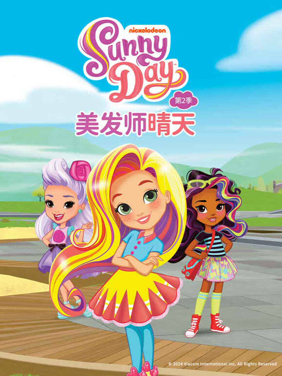 美发师晴天 第二季