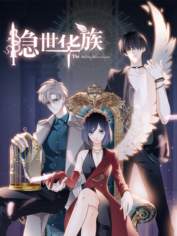 隐世华族 动态漫画