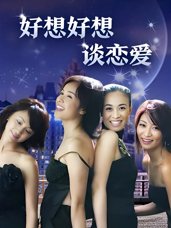 好想好想谈恋爱