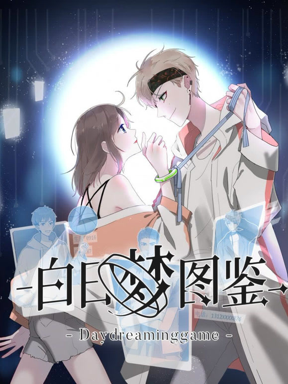 白日梦图鉴 动态漫画
