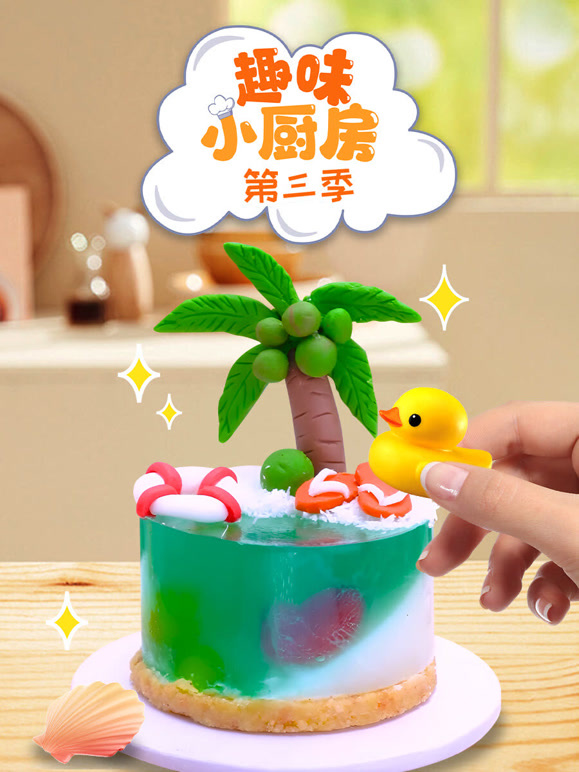 趣味小厨房 第三季