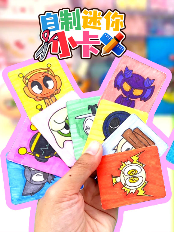 自制迷你小卡