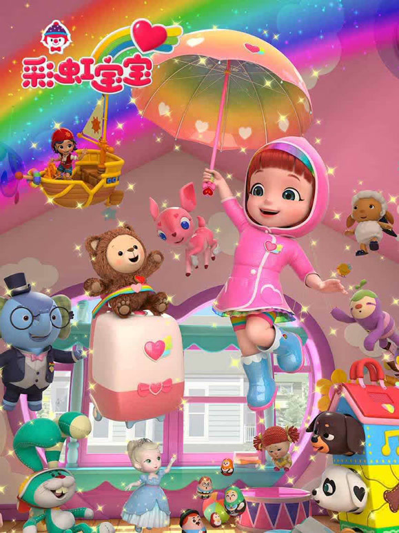 彩虹宝宝 第三季