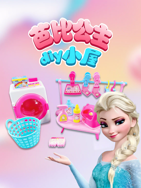 芭比公主DIY小屋