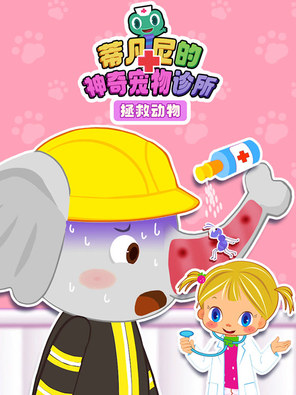蒂凡尼的神奇宠物诊所拯救动物