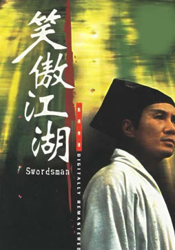 笑傲江湖（1990）