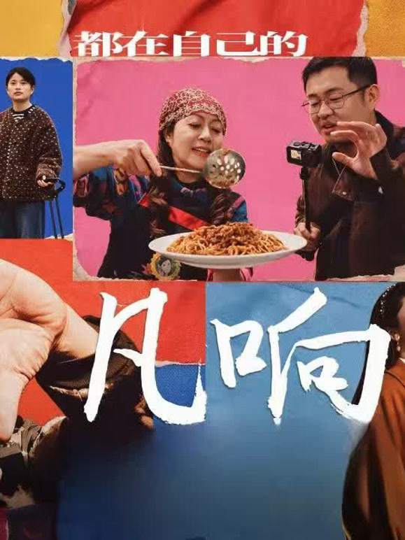 凡响