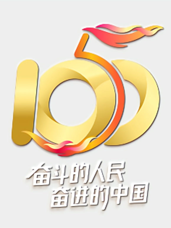 “五个一百”我就是中国发布盛典