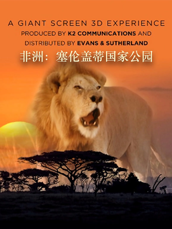 非洲：塞伦盖蒂国家公园