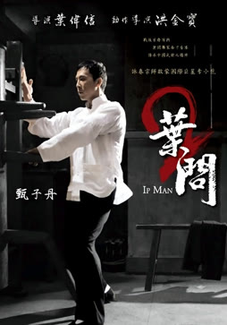 叶问2：宗师传奇