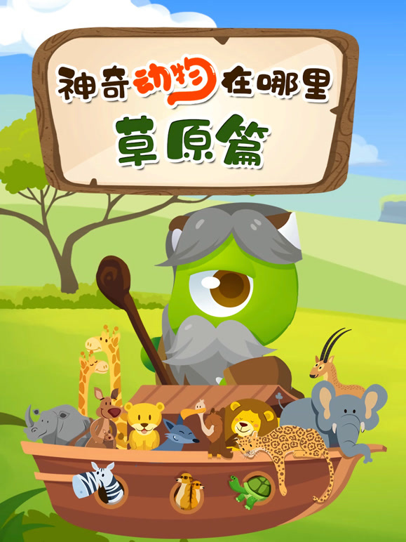 神奇动物在哪里 草原篇