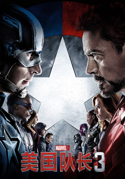 美国队长3