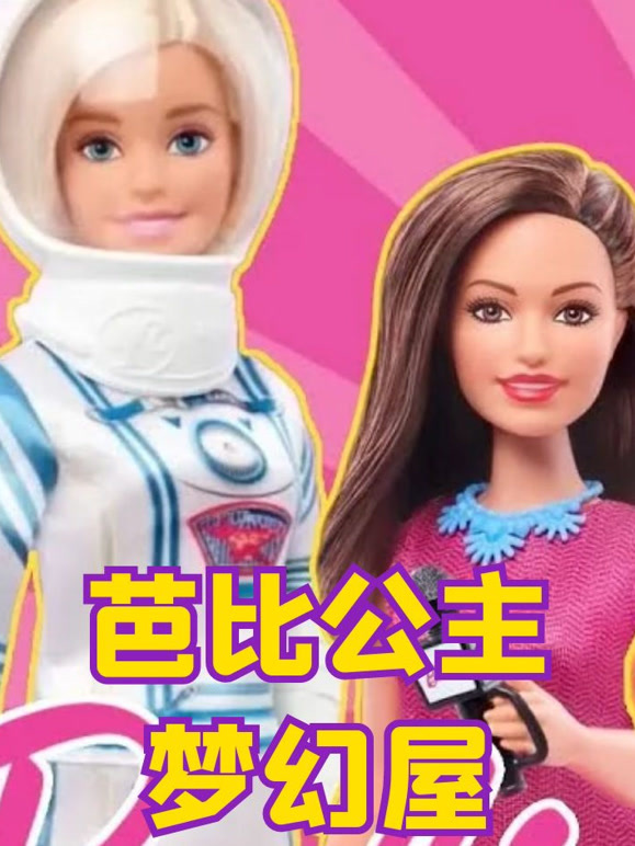 芭比公主梦幻屋 第二季