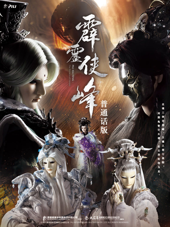 霹雳侠峰 上 普通话