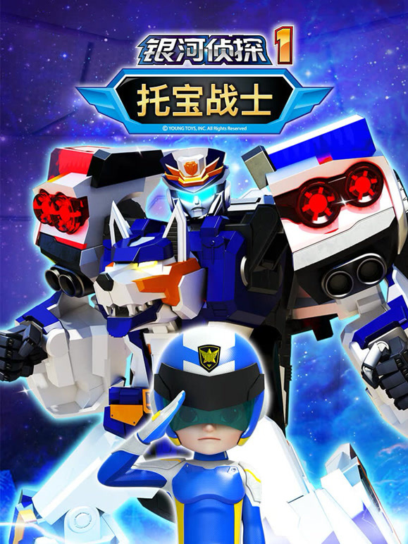 托宝战士之银河侦探 第一季