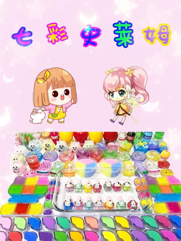 七彩史莱姆