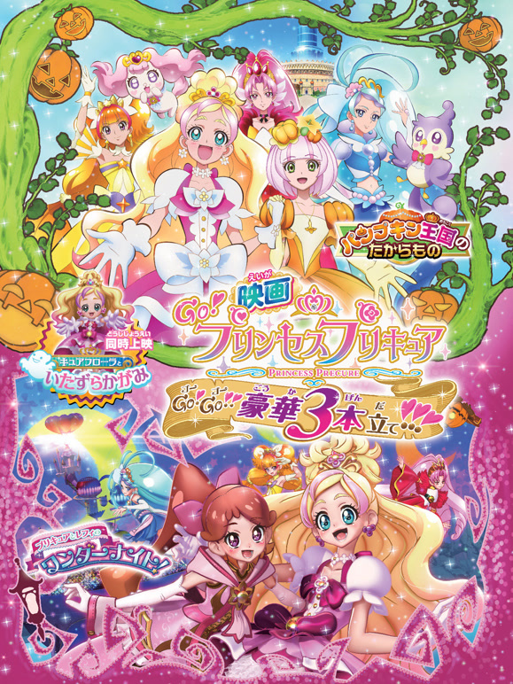 剧场版 Go Princess 光之美少女