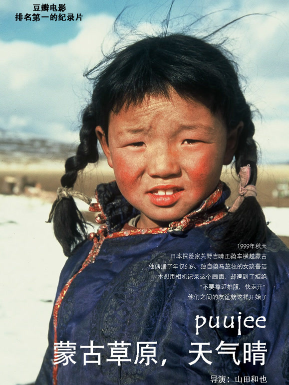 蒙古草原，天气晴