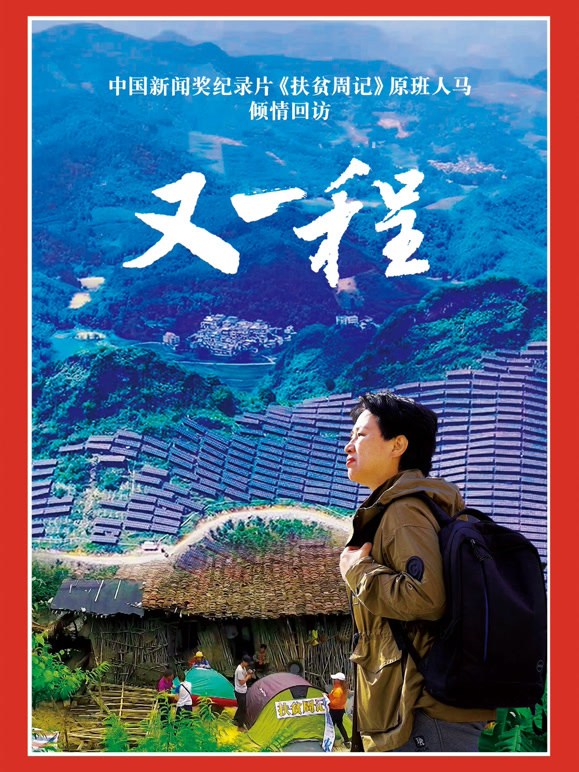 重访田东：又一程