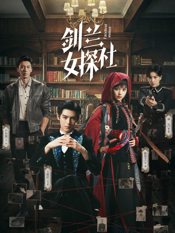 剑兰女探社