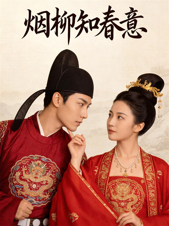 烟柳知春意