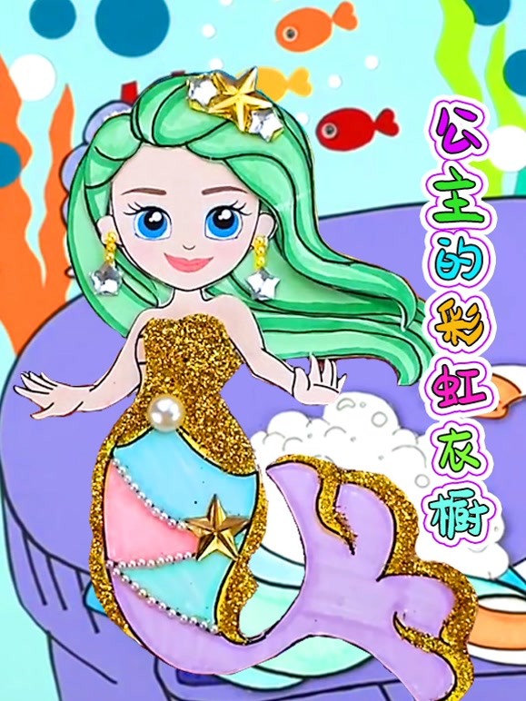 公主的彩虹衣橱