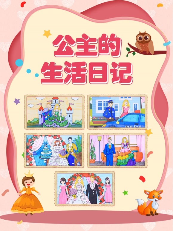 公主的生活日记