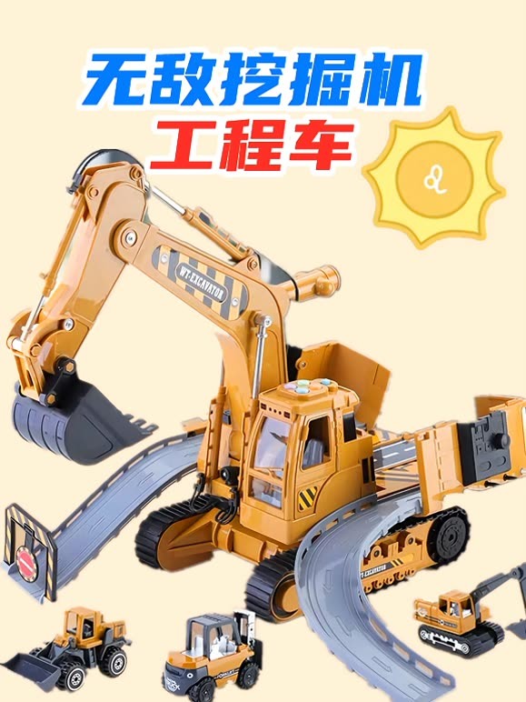 无敌挖掘机工程车