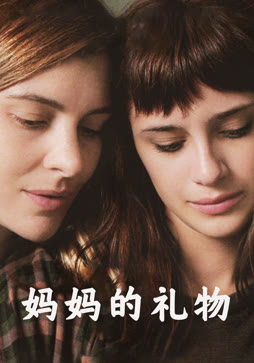 妈妈的礼物