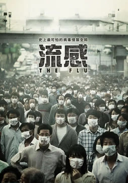 流感