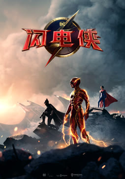 闪电侠（普通话）