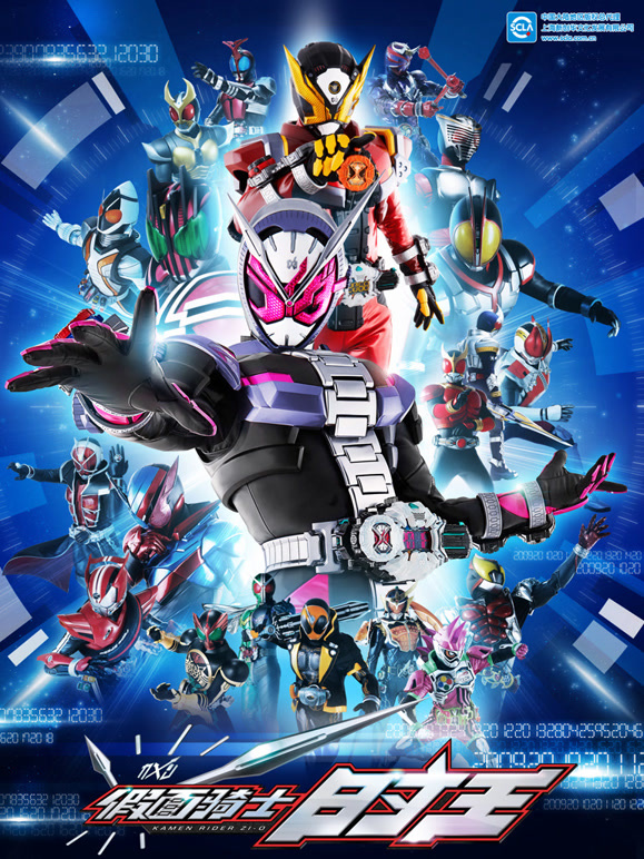 假面骑士时王 普通话