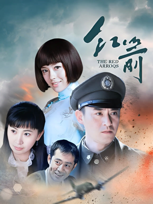 红箭
