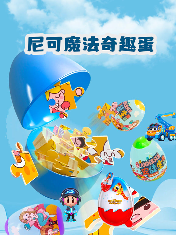 尼可魔法奇趣蛋