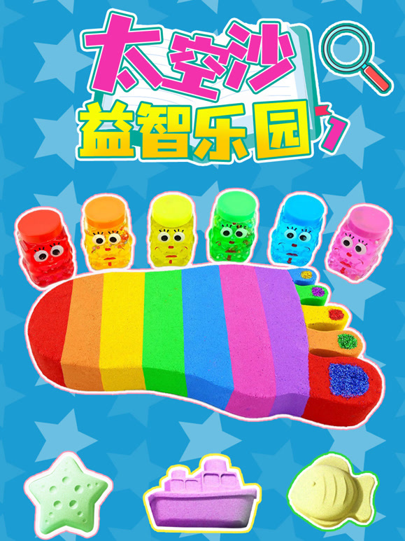 太空沙益智乐园 第一季