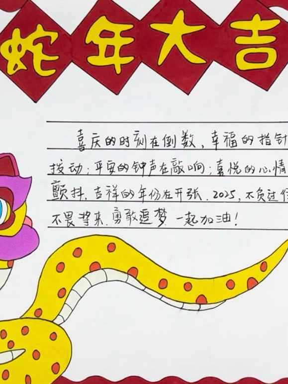 新年手抄报和元旦节手抄报