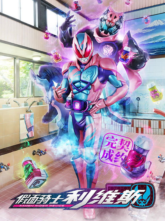 假面骑士利维斯 普通话