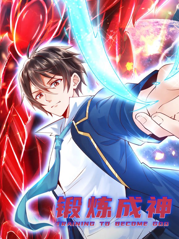 锻炼成神 动态漫画