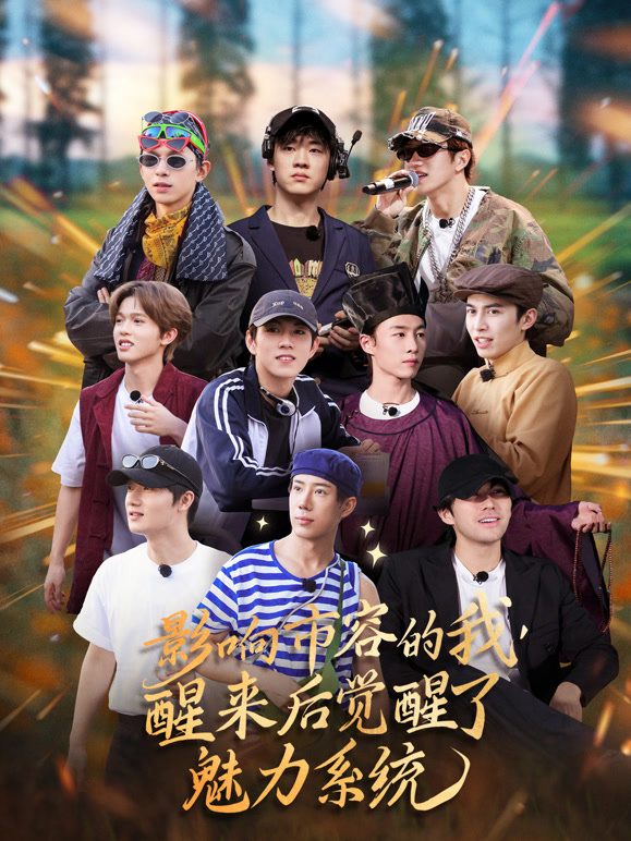 影响市容的我，醒来后觉醒了魅力系统