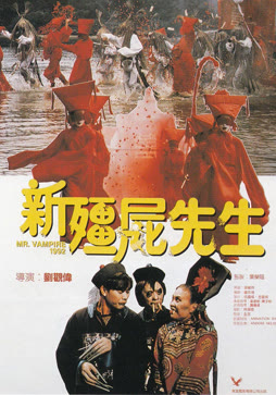 新僵尸先生