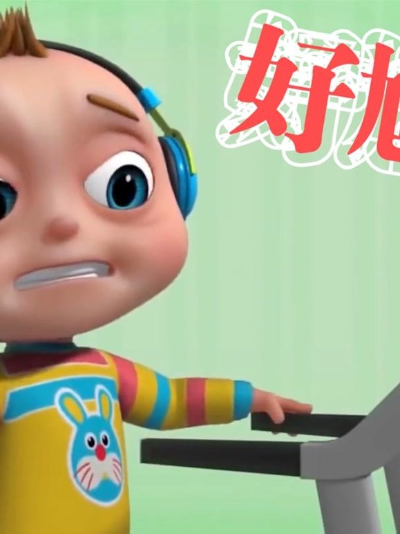 超级宝贝，快乐启蒙