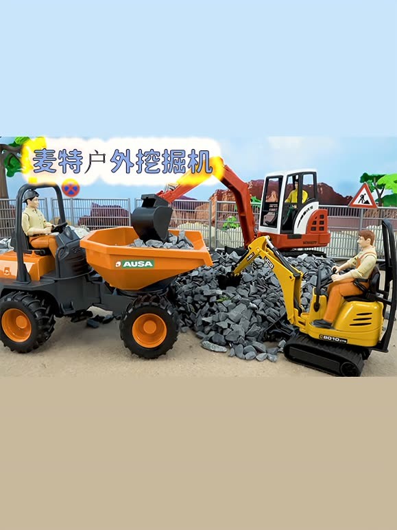 麦特户外挖掘机