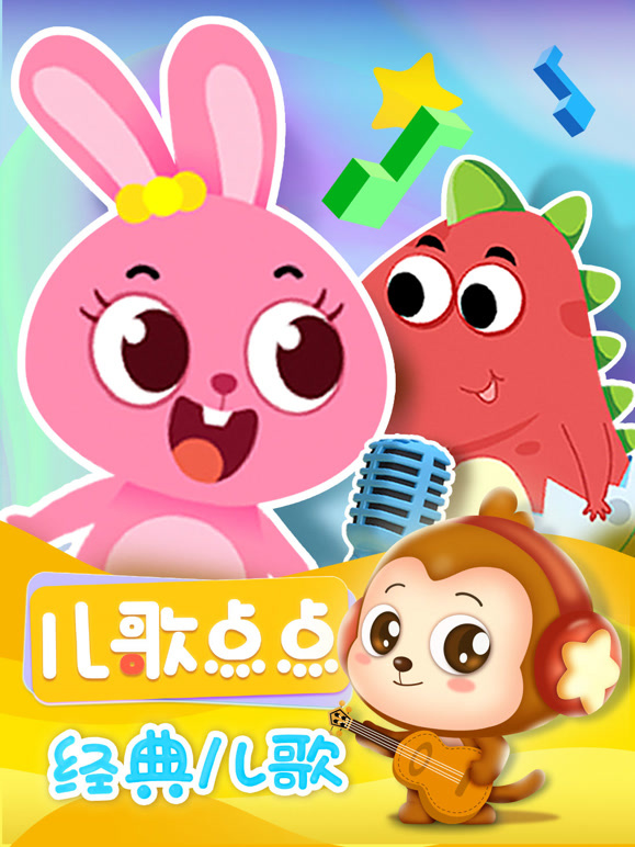 儿歌点点 经典儿歌