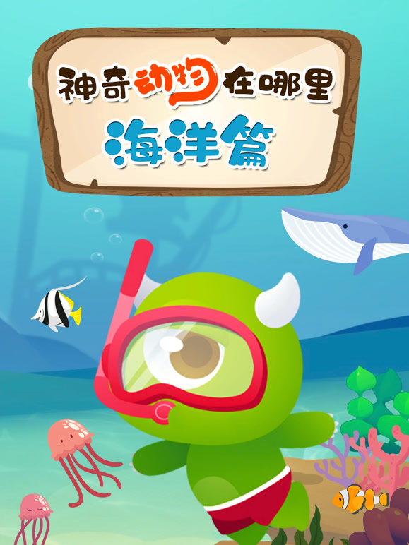 神奇动物在哪里 海洋篇