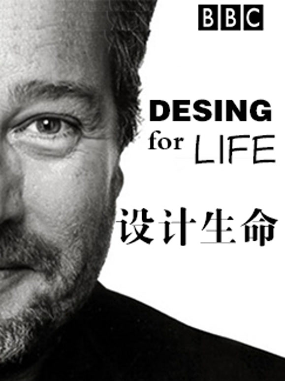 设计生命