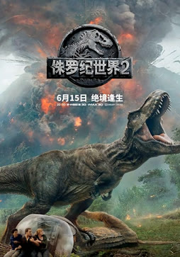 侏罗纪世界2（普通话）