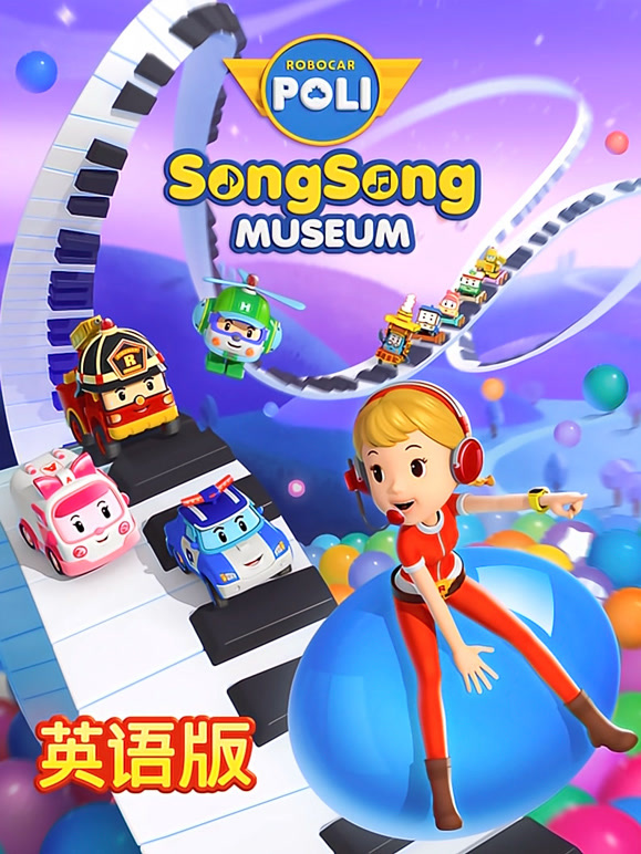 变形警车珀利 音乐博物馆篇 英文版