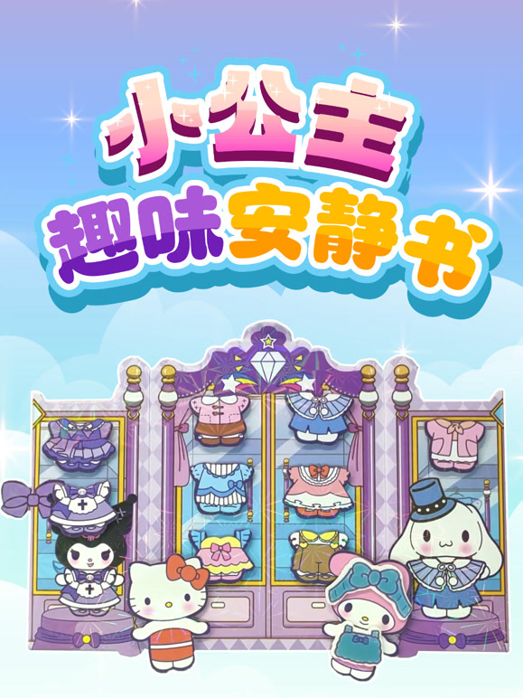 小公主趣味安静书