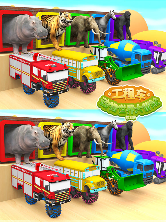 工程车动物世界大冒险 第三季