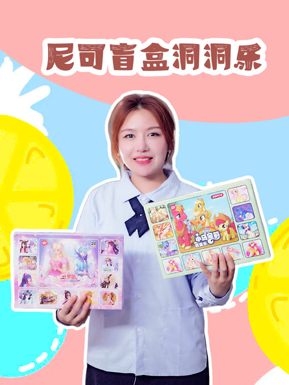 尼可盲盒洞洞乐